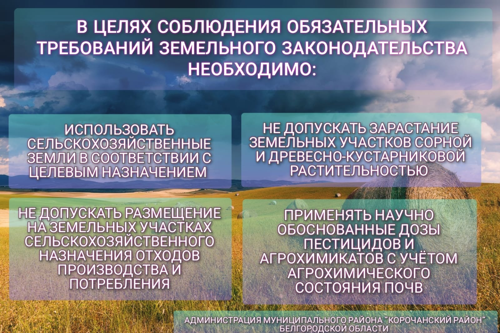 Это должен знать каждый!  Земли сельскохозяйственного назначения: обязанности, права, ответственность.