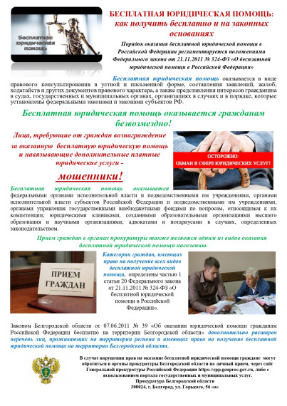 БЕСПЛАТНАЯ ЮРИДИЧЕСКАЯ ПОМОЩЬ: как получить бесплатно и на законных основаниях. БЕСПЛАТНАЯ ЮРИДИЧЕСКАЯ ПОМОЩЬ: как получить бесплатно и на законных основаниях.